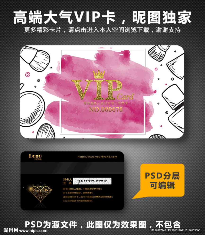 化妆品VIP卡