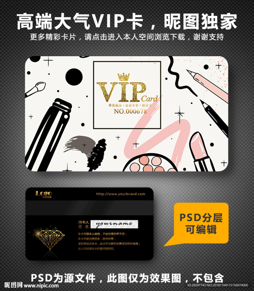 化妆品VIP卡