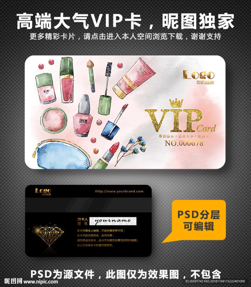 化妆品VIP卡