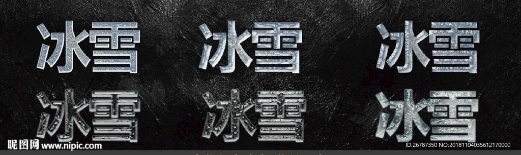6款冰雕特效可编辑字体