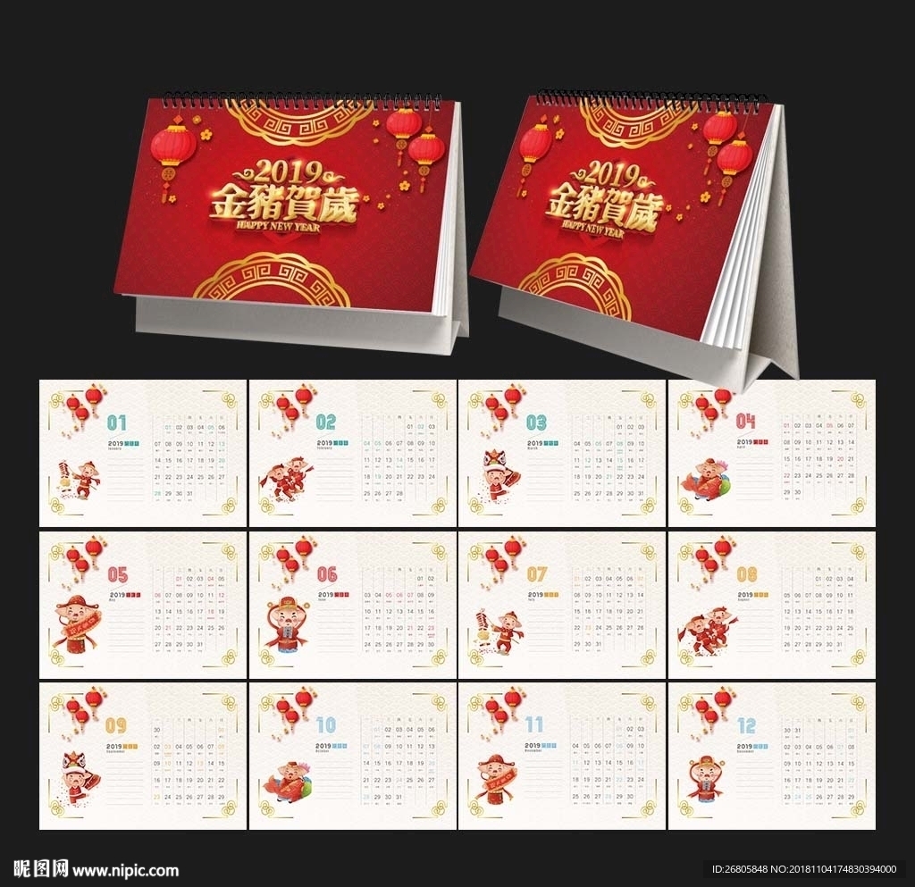 2019年台历