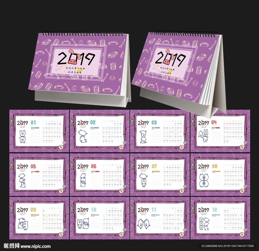 2019年台历