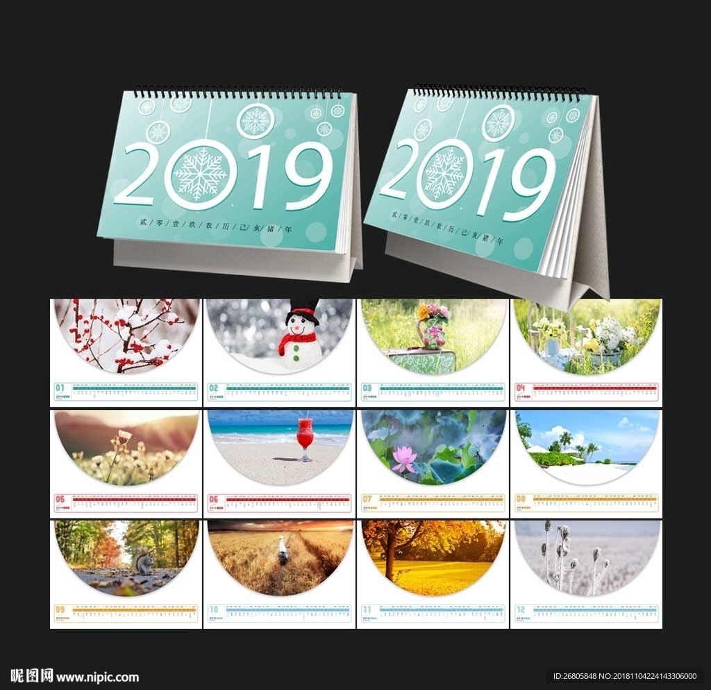 2019年台历