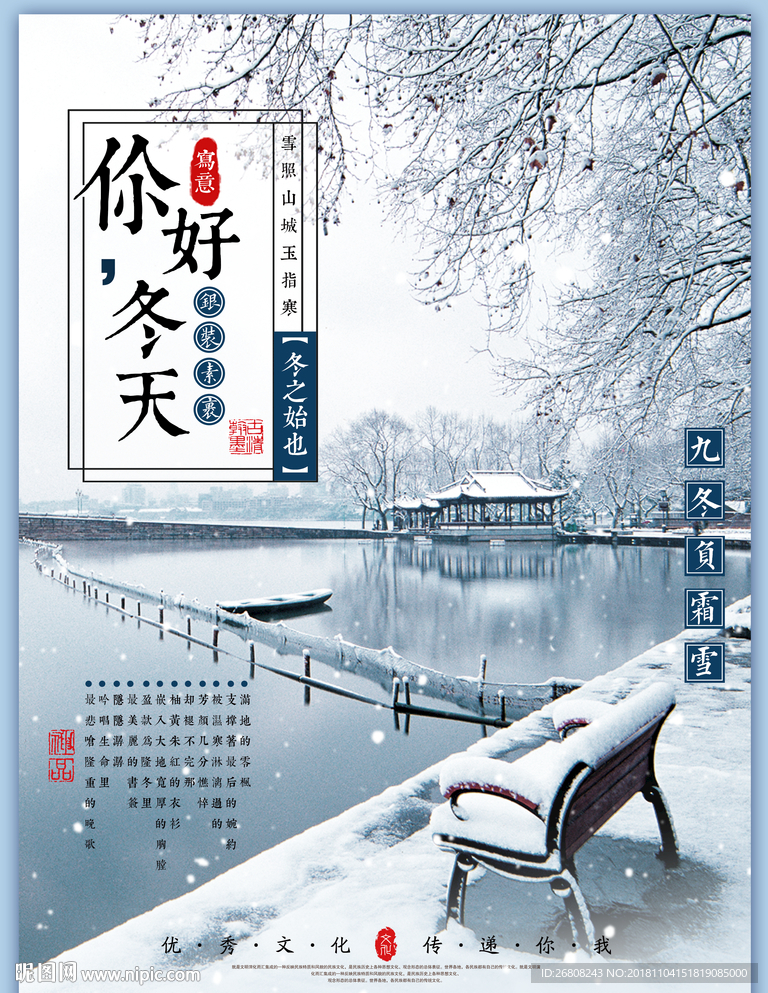 冬天