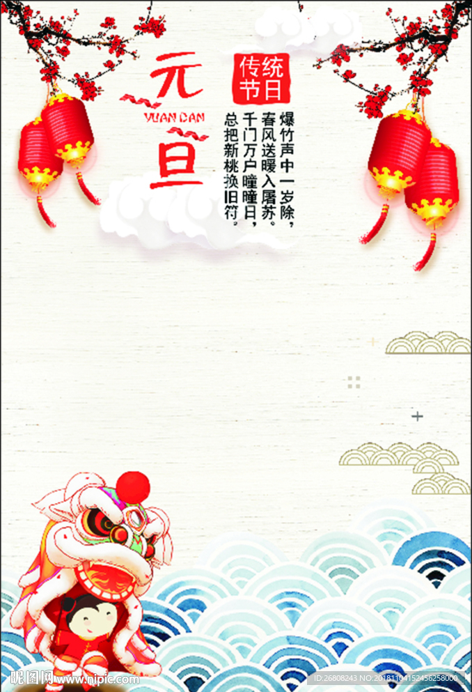 元旦