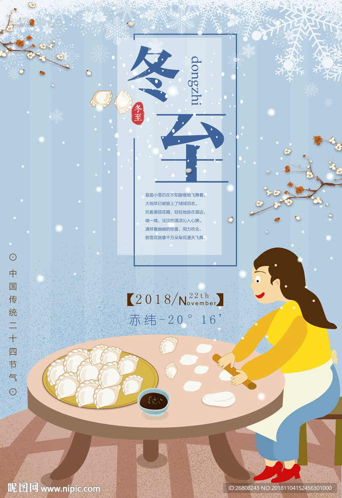 冬至