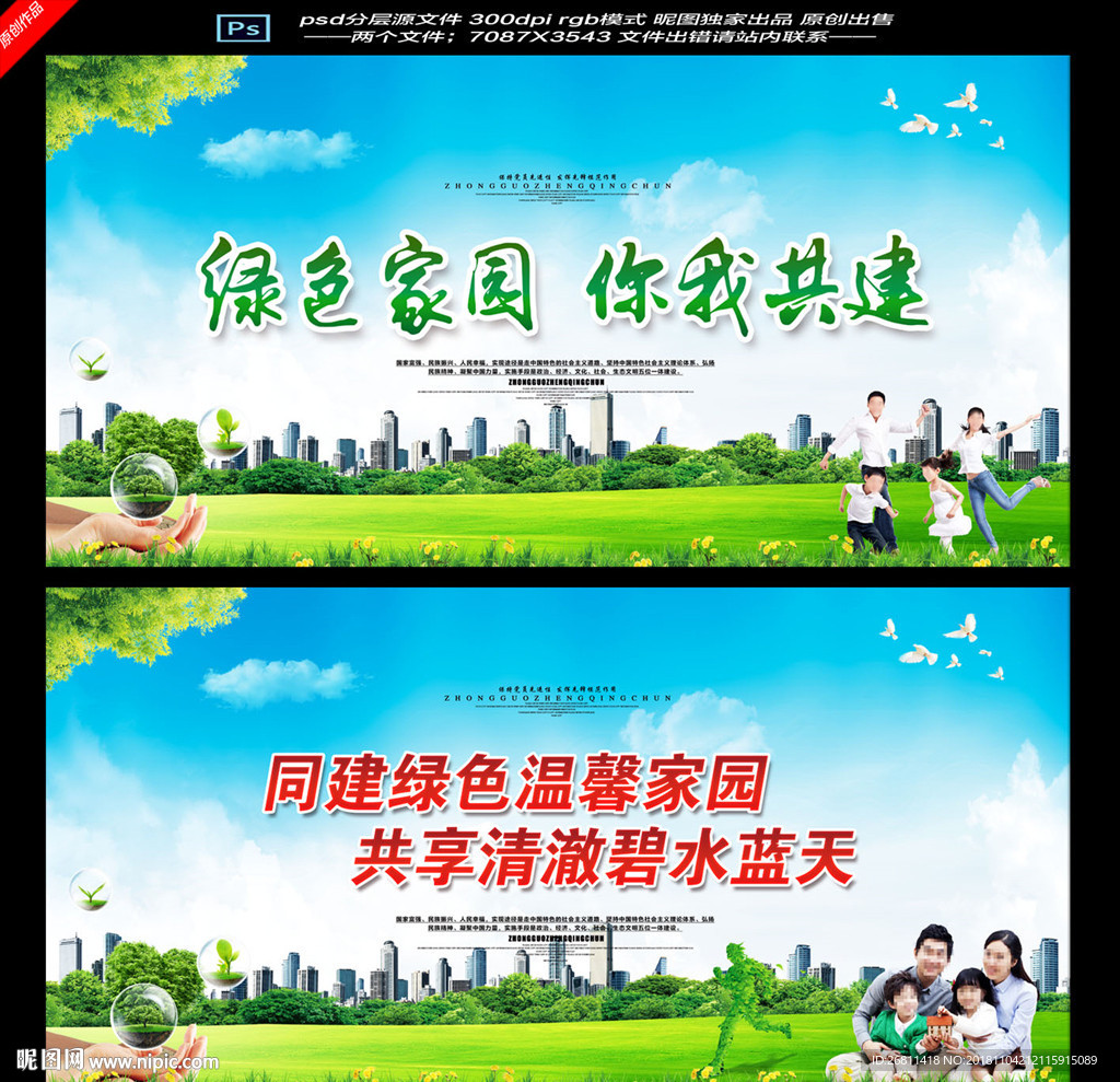 绿色家园