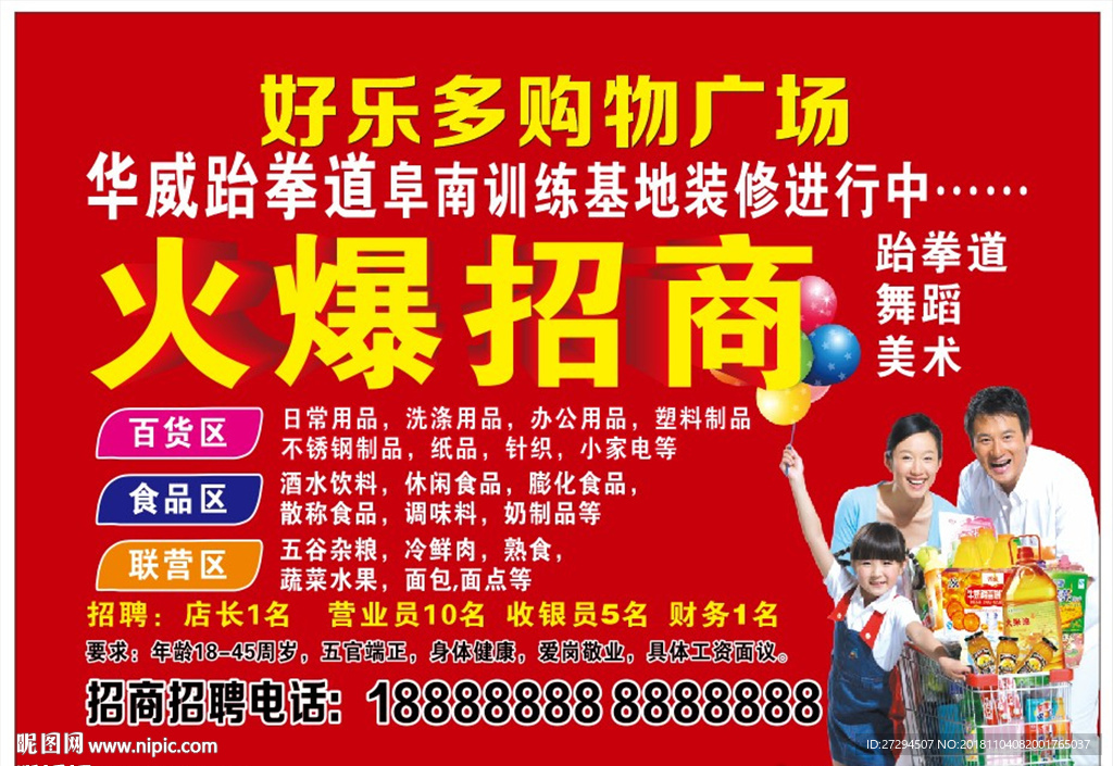 购物广场火爆招商