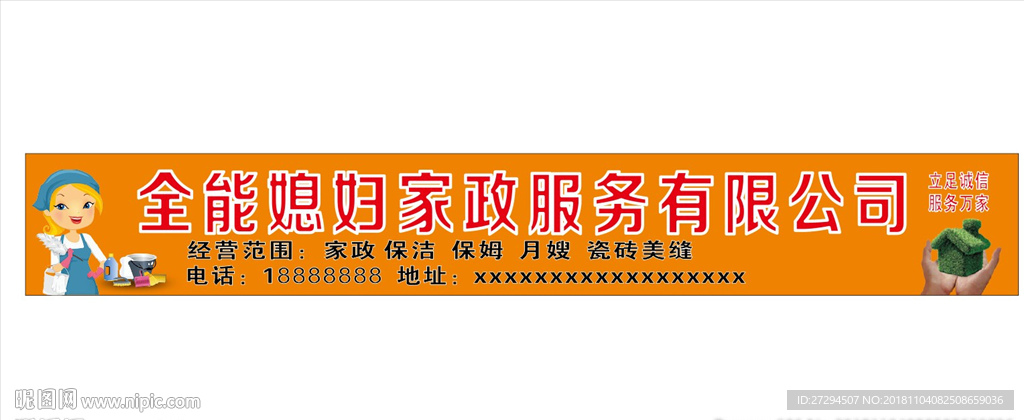 全能媳妇家政服务有限公司