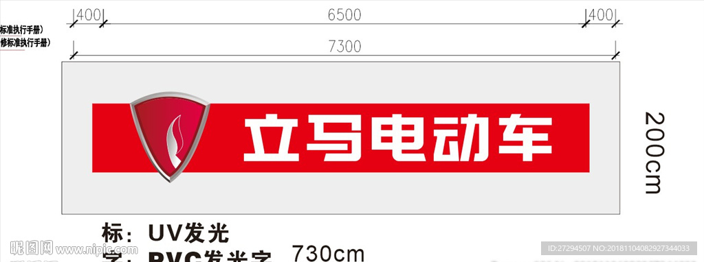 立马电动车新门头广告