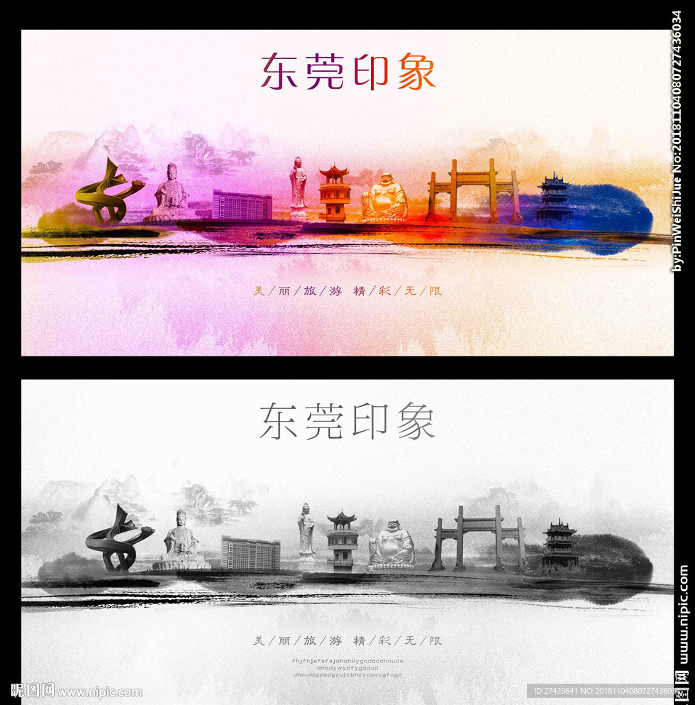东莞