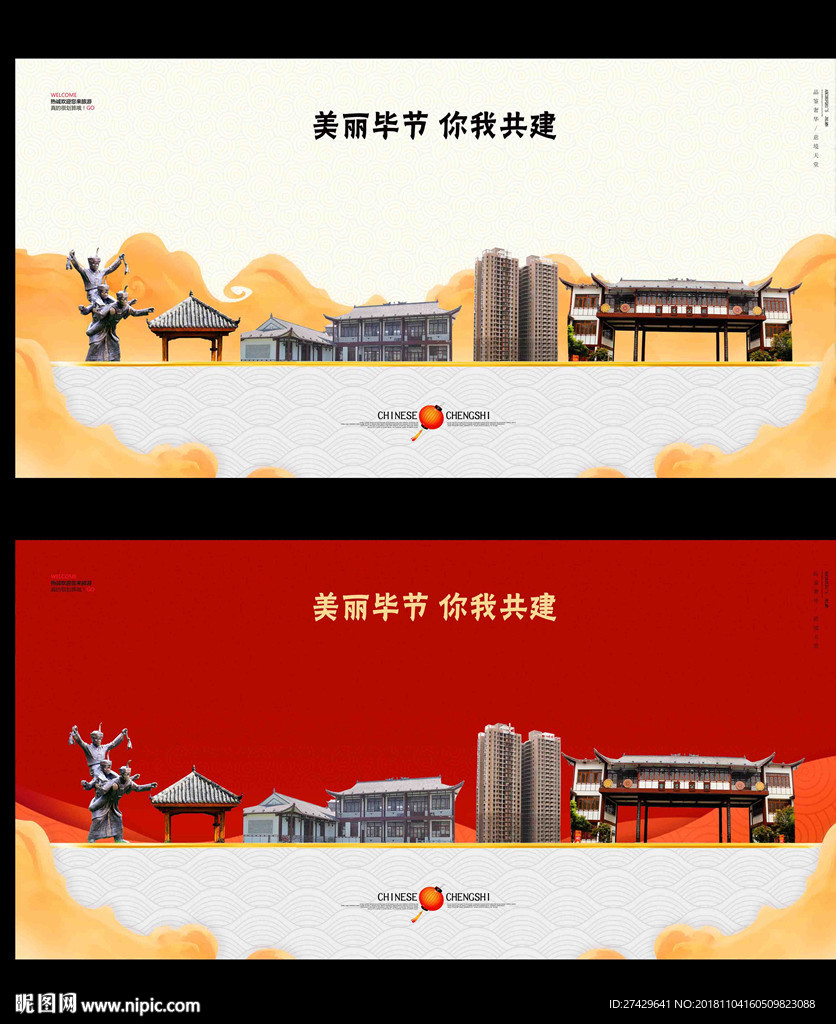 毕节