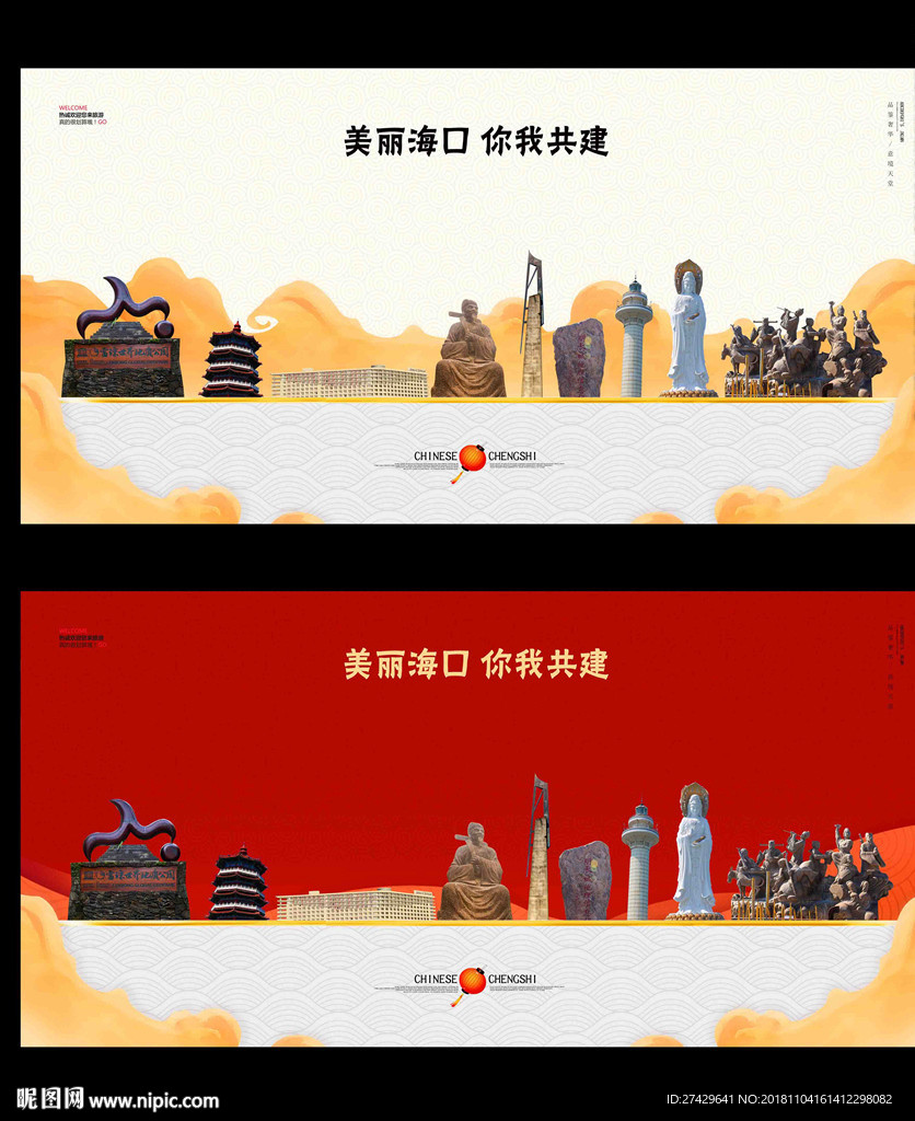 海口