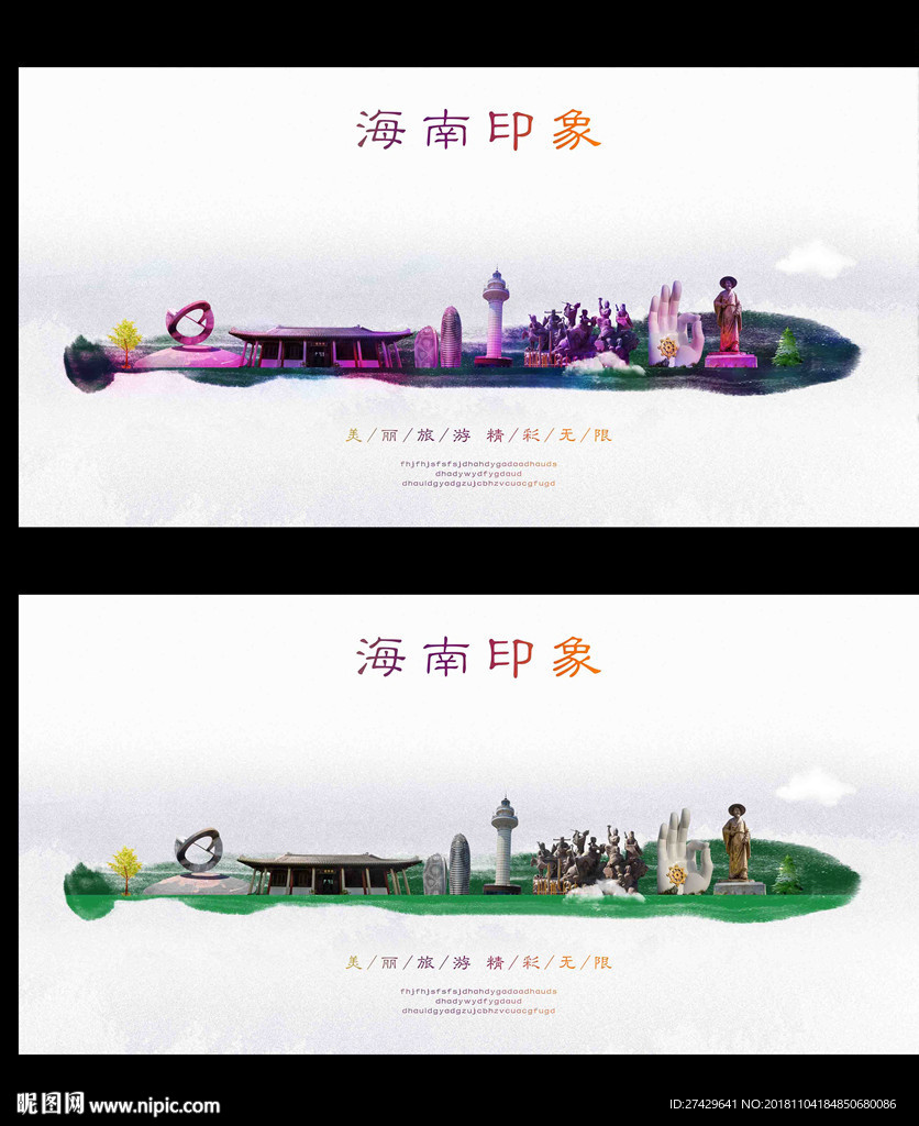 海南