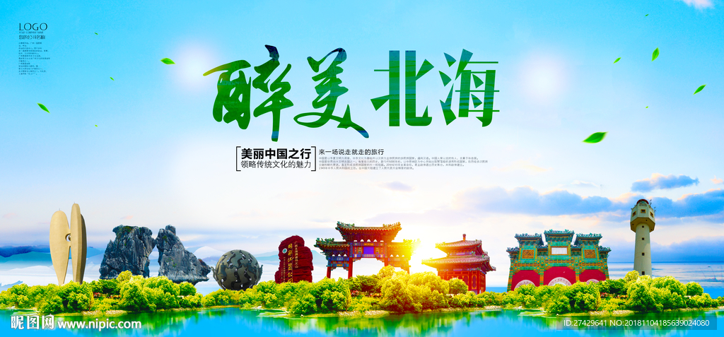 北海