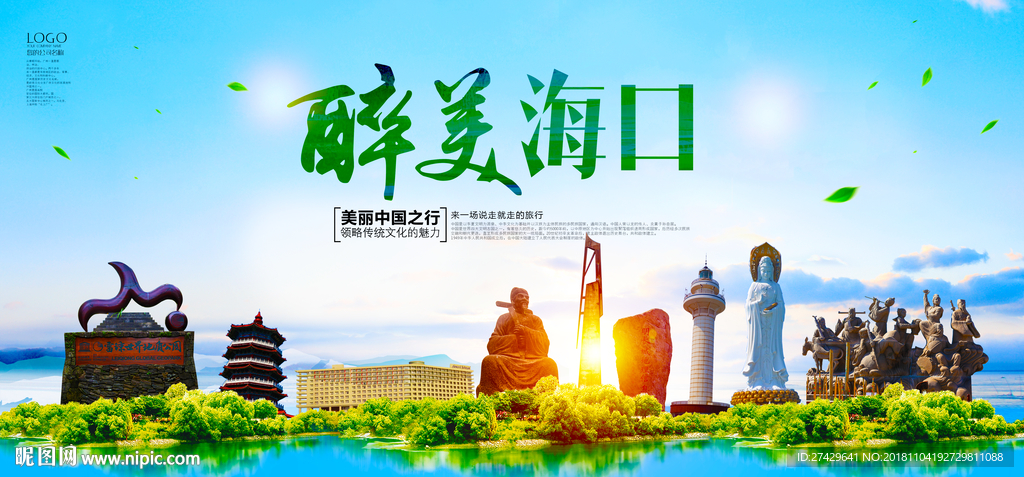 海口