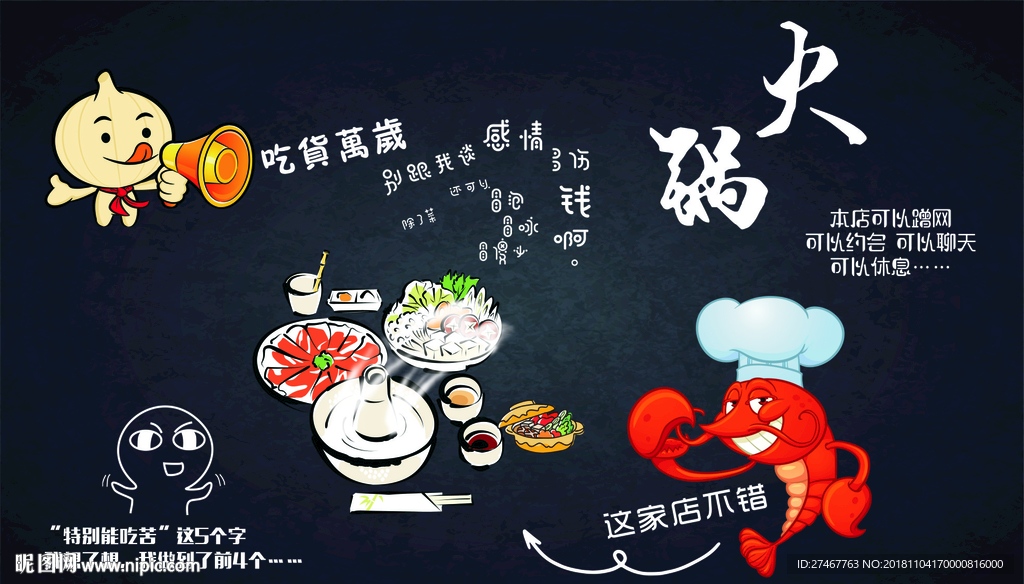 火锅