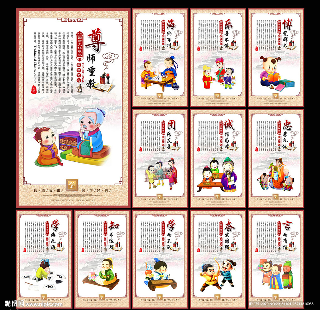 国学文化