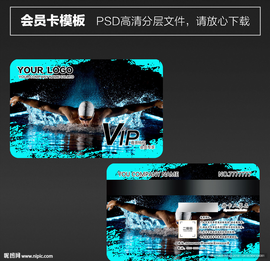 游泳会员卡