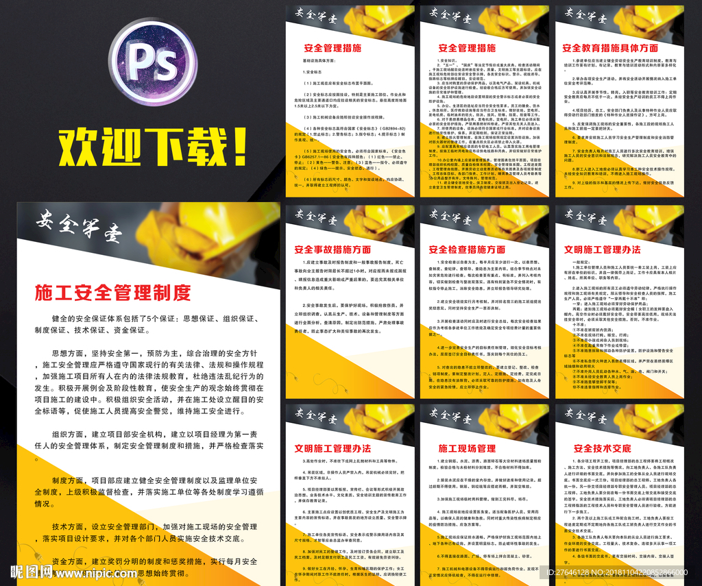 施工安全管理制度