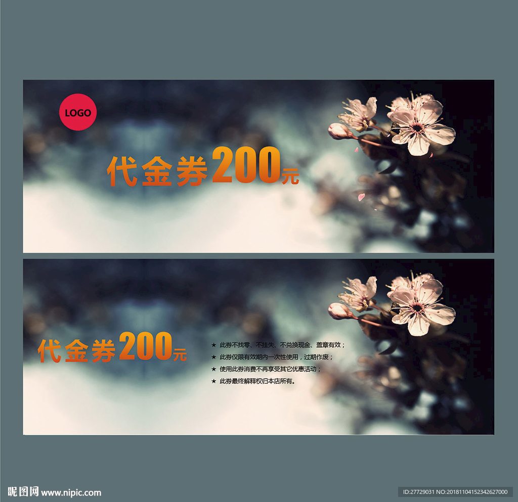 花店代金劵