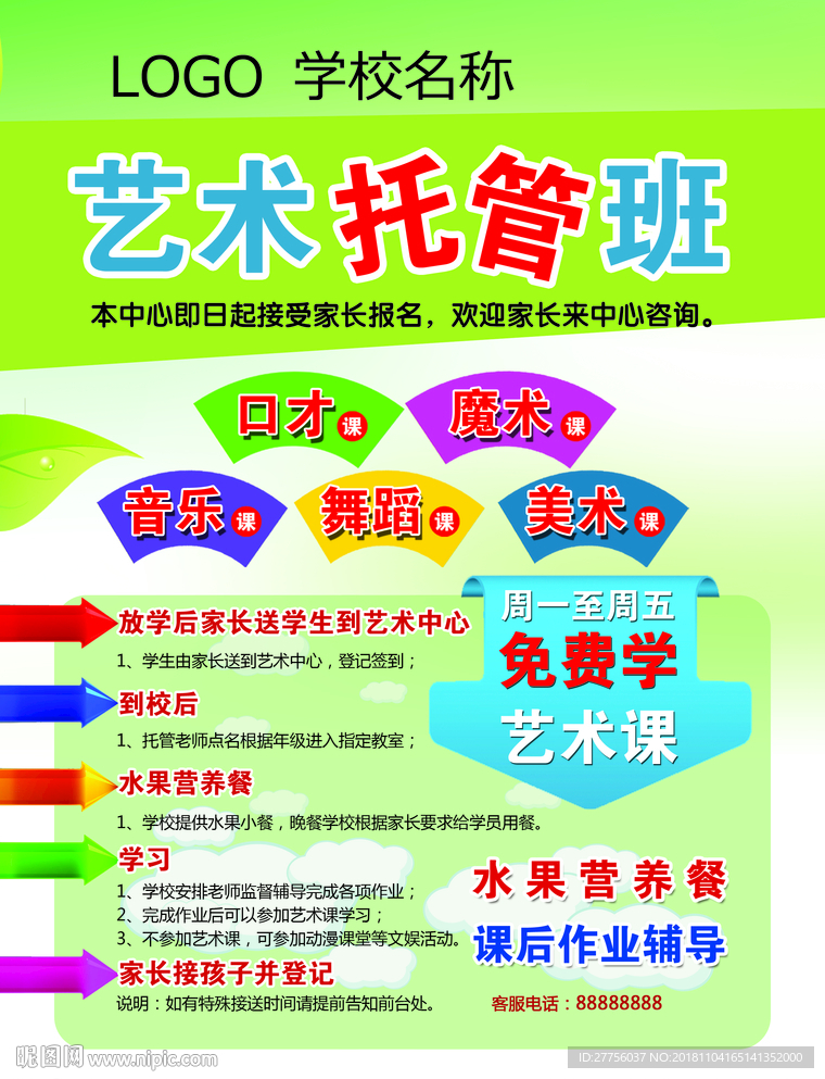 托管班