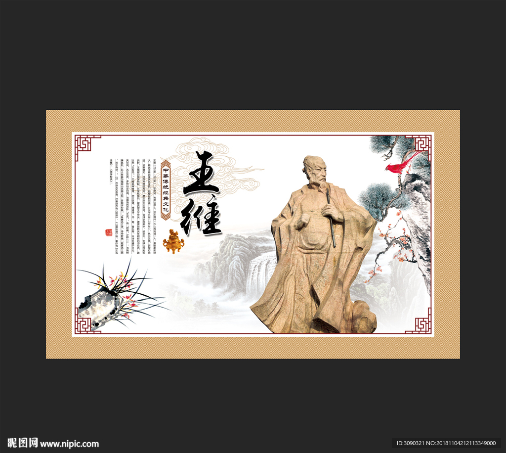 王维