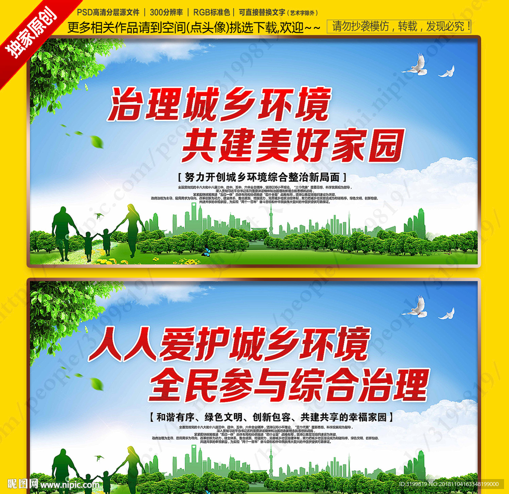 提升城乡人居环境宣传展板