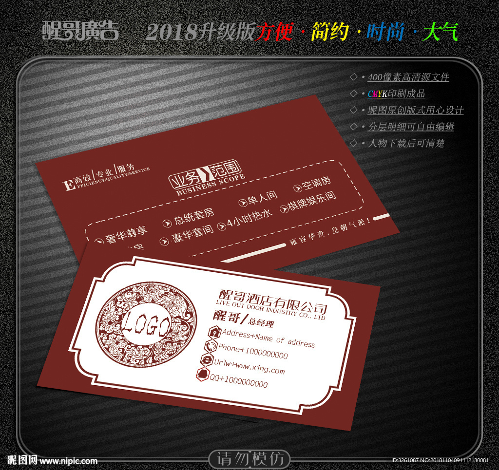 酒店名片