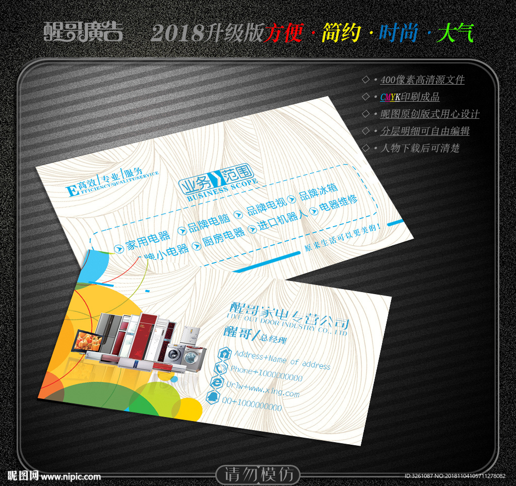 家电名片