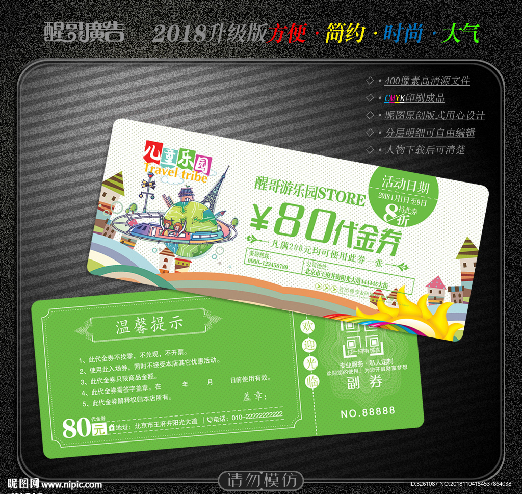 游乐园代金券