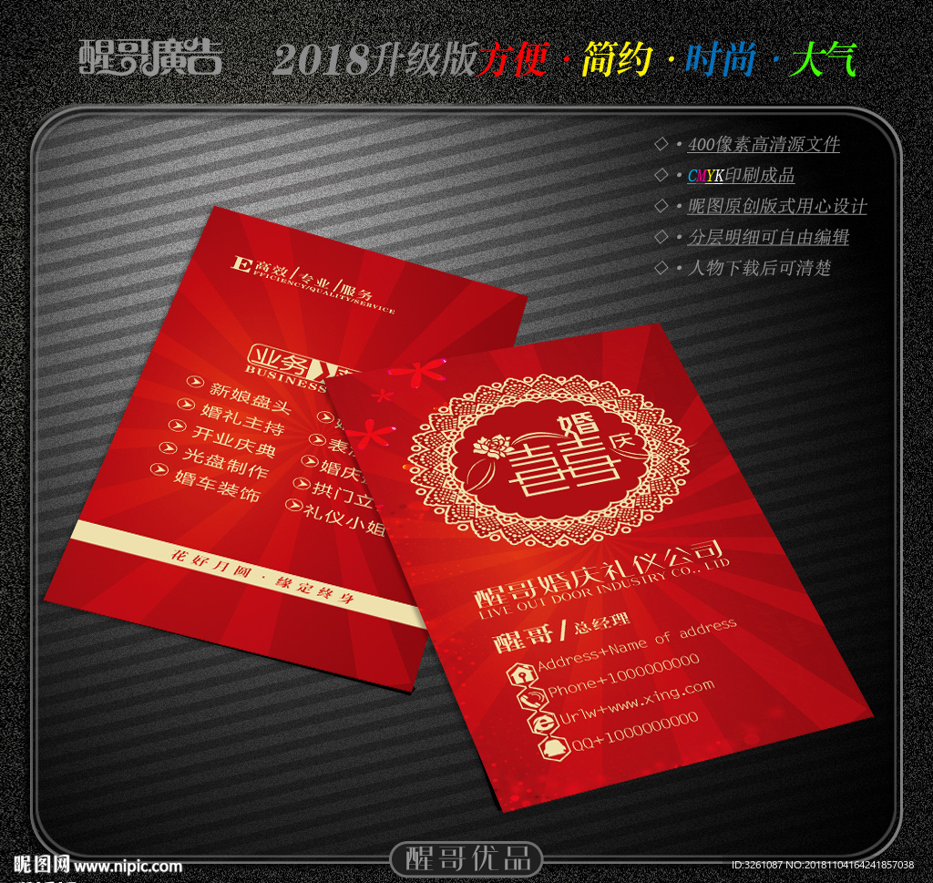 婚庆名片