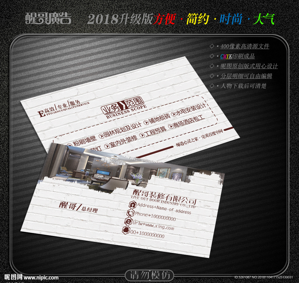 装修名片