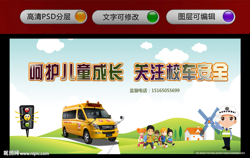 校车安全