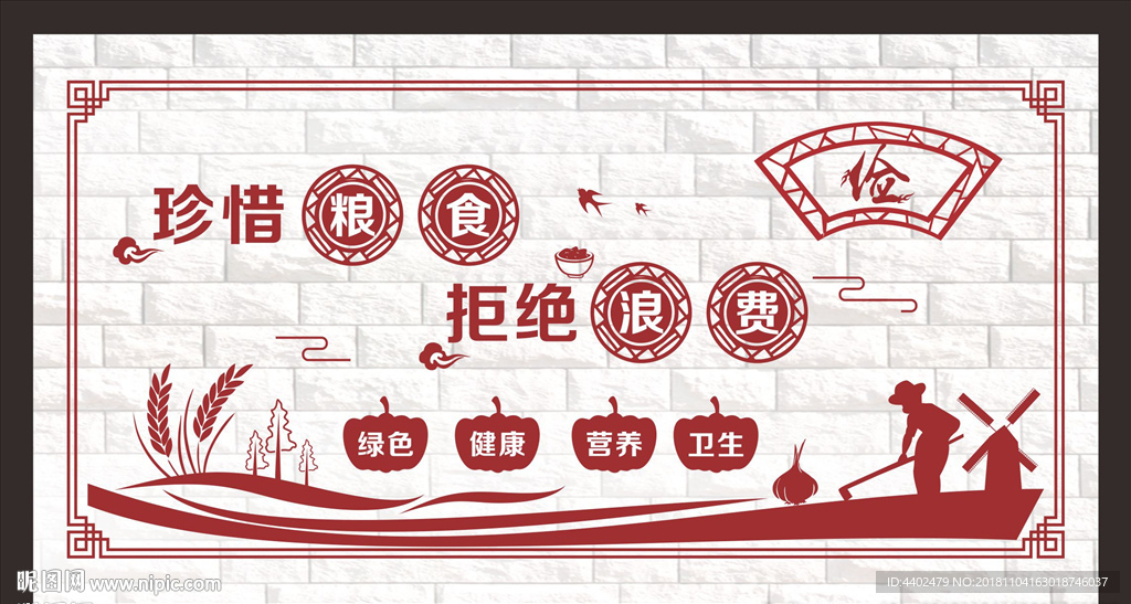 食堂文化墙