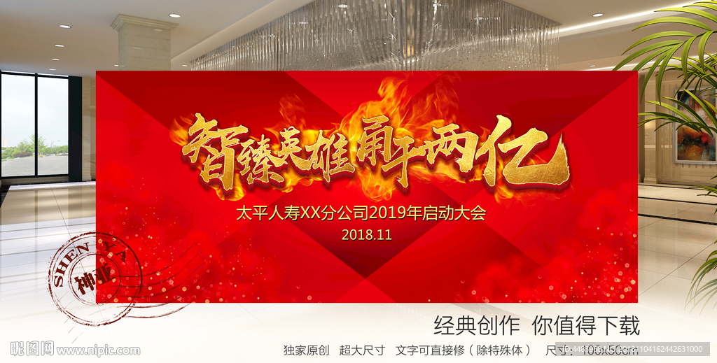 智臻英雄甬干背景