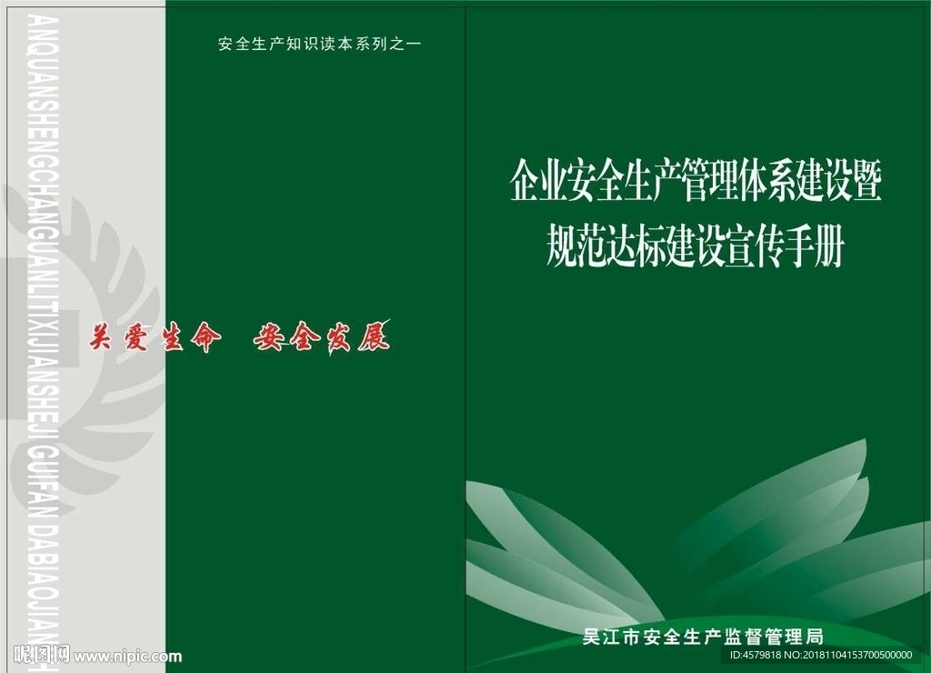 安全局32开封面设计