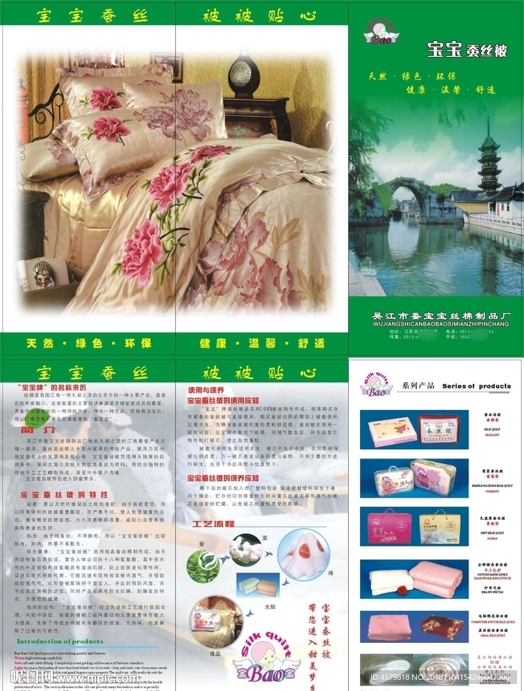 宝宝蚕丝被