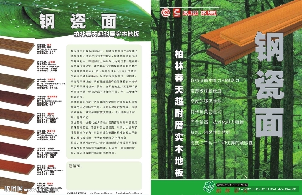 柏林春天单页