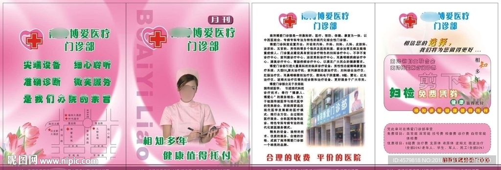 博爱门诊