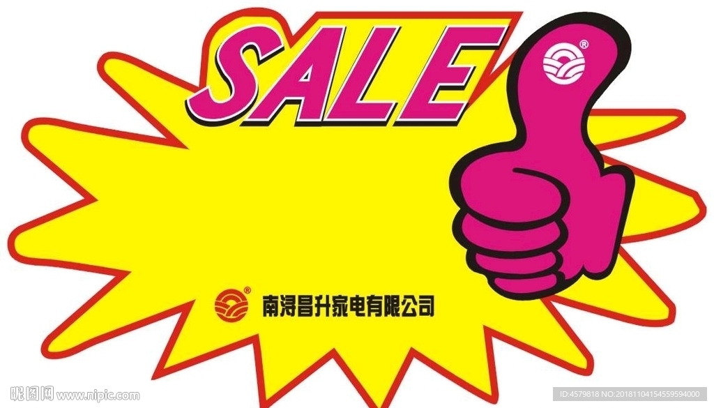 昌升家电不干胶