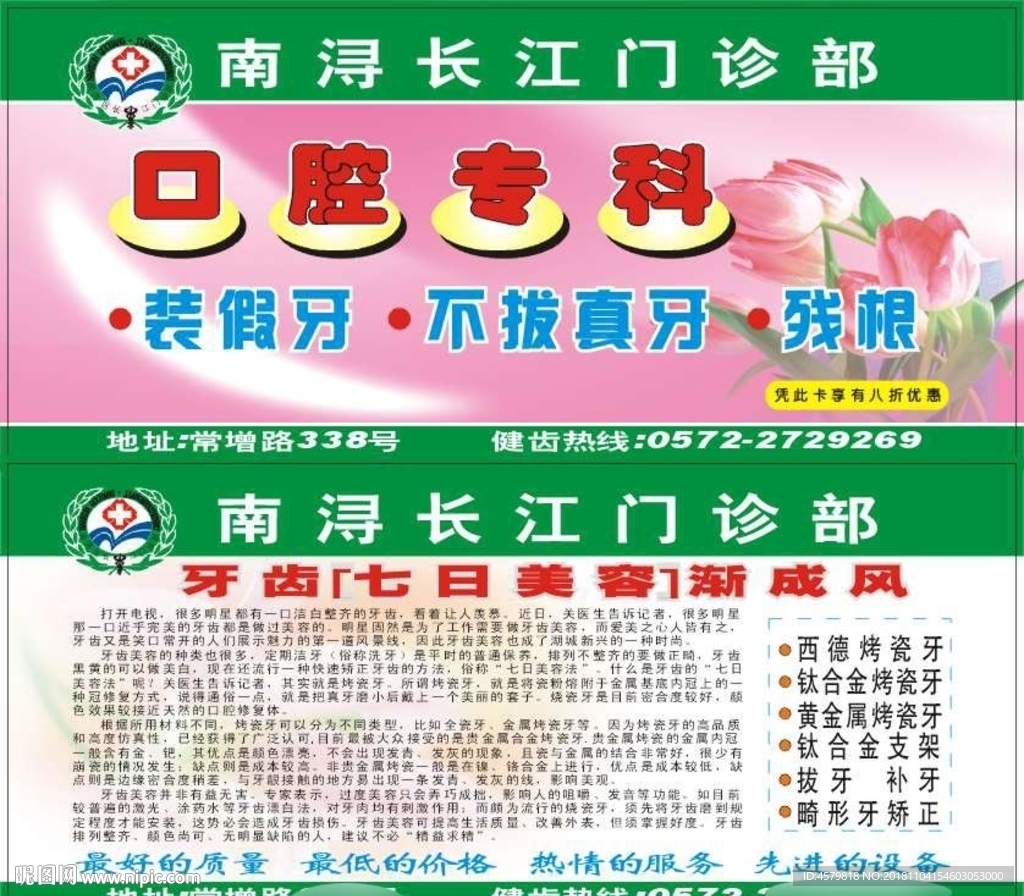 长江口腔门诊