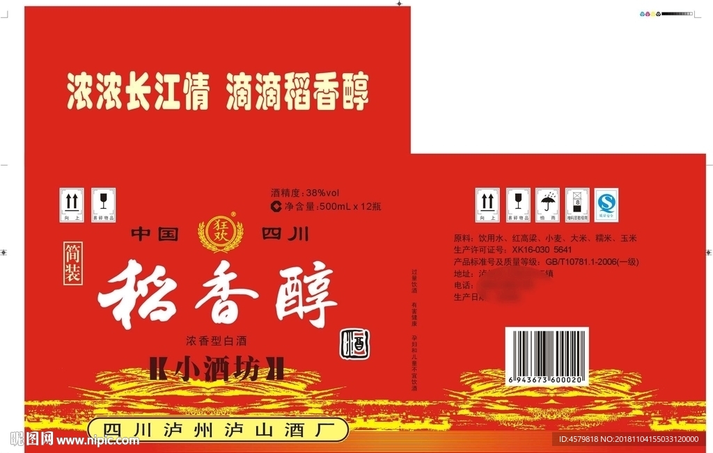 稻香醇酒盒子