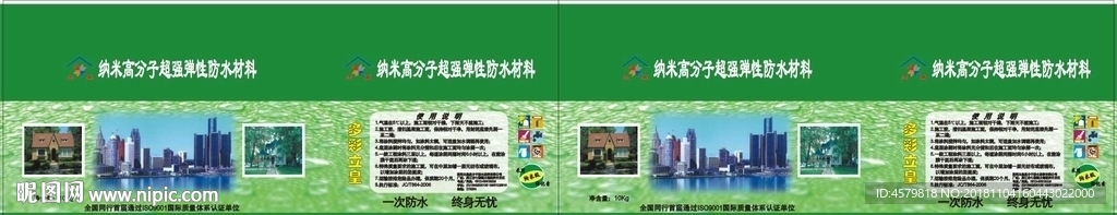 多彩立皇防水材料