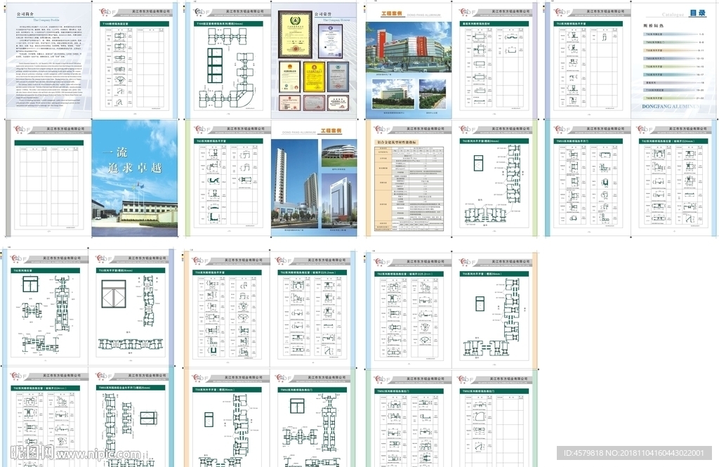 东方铝业样本书18张