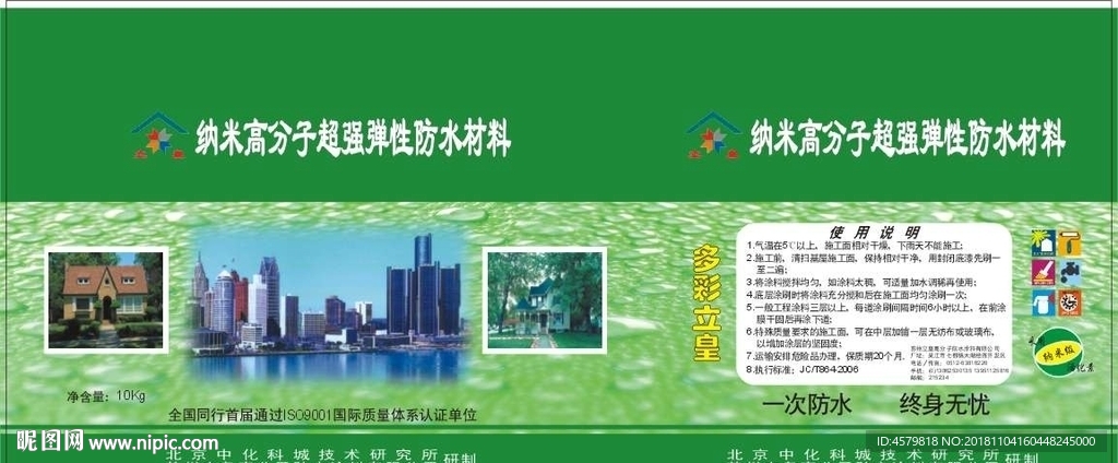 多彩立皇防水材料