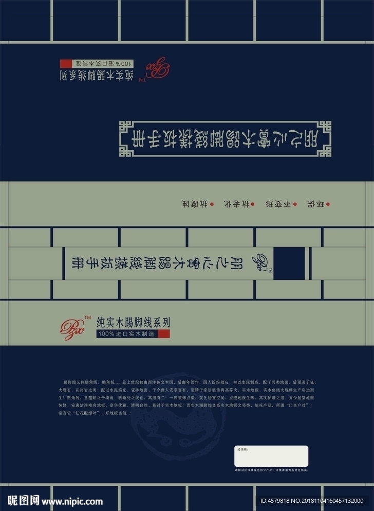 仿古踢脚线2