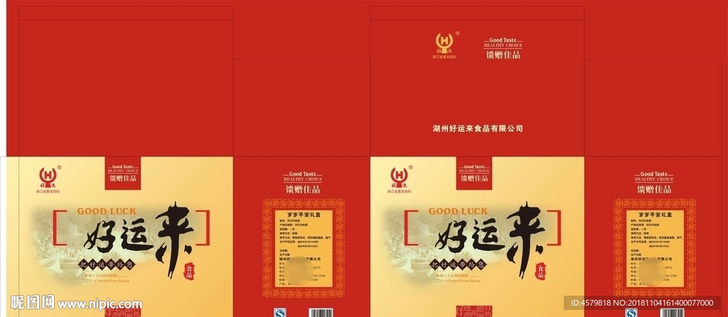 好运来食品包装