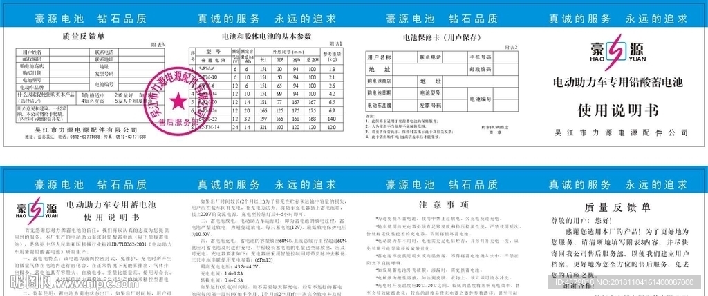 豪源电动车说明书
