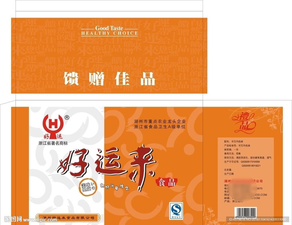 好运来食品包装4